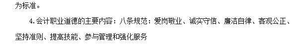 2018初級會計職稱考試《經(jīng)濟法基礎》高頻考點：會計職業(yè)道德