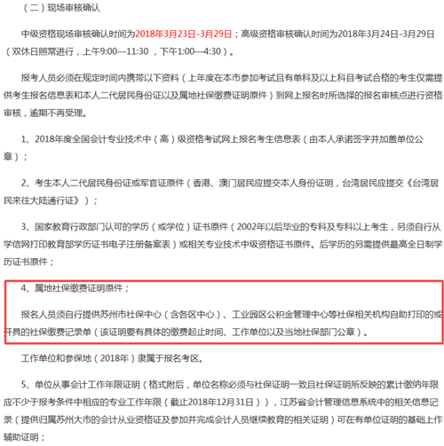 2019年中級會計報名社保要求幾年？