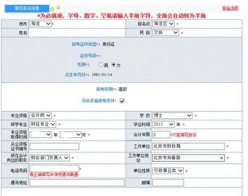 高級會計(jì)師考試報(bào)名流程圖解