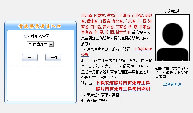 北京中級會計師考試統(tǒng)一網(wǎng)上報名流程圖解