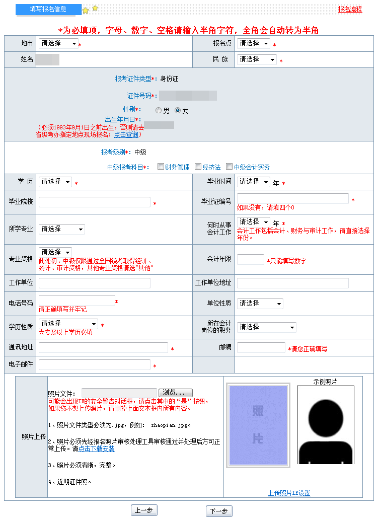 “全國會計資格評價網(wǎng)”報名系統(tǒng)