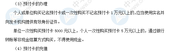 2018初級會計職稱考試《經(jīng)濟法基礎(chǔ)》高頻考點：預付卡