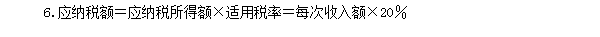 2018初級(jí)會(huì)計(jì)職稱《經(jīng)濟(jì)法基礎(chǔ)》高頻考點(diǎn)：個(gè)人利息、股息