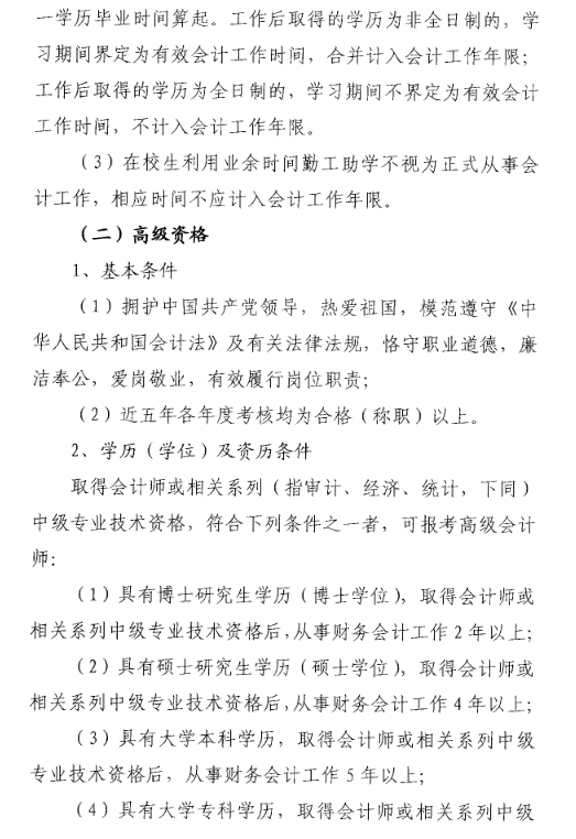 山東菏澤2018年高級會計師考試報名時間及有關(guān)事項