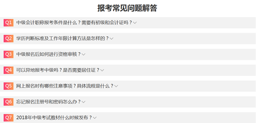 河南2018年中級會計職稱考試報名入口已開通