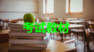 2018年稅務(wù)師考試教材什么時(shí)候出來(lái)？