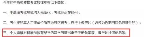 江蘇徐州中級會計職稱考試報考簡章截圖