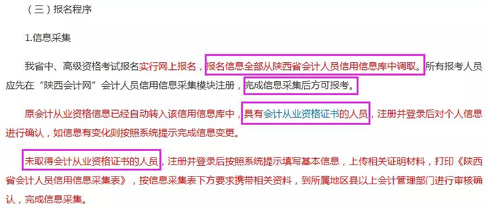 關于2018年度全國會計專業(yè)技術中高級資格考試陜西考區(qū)考務日程安排的公告