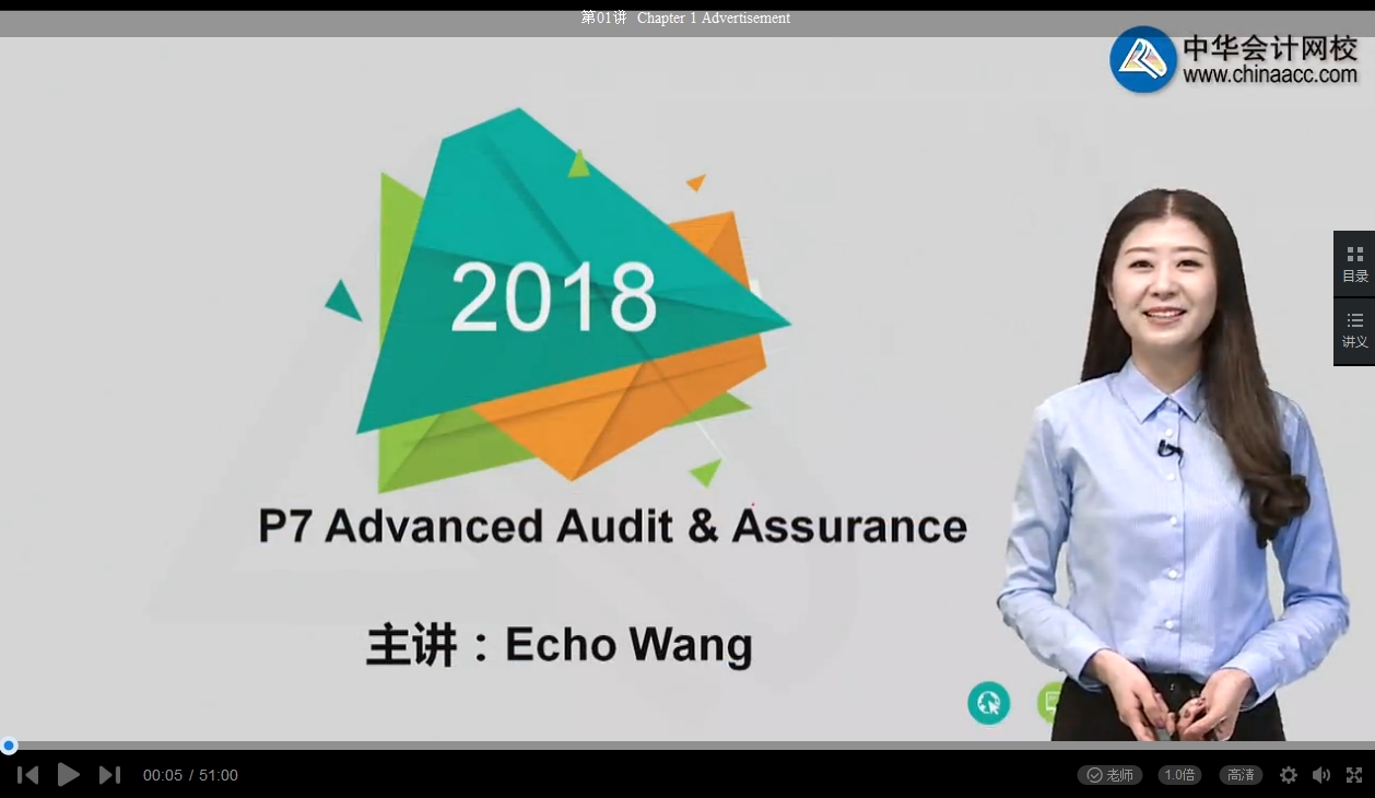 2018年ACCA P7 沖刺串講課程已全部開通