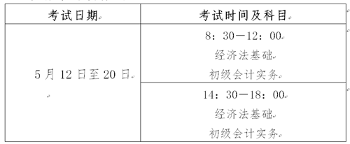 還不知道2018年初級會計職稱考試時間？“海燕”你可張點心吧