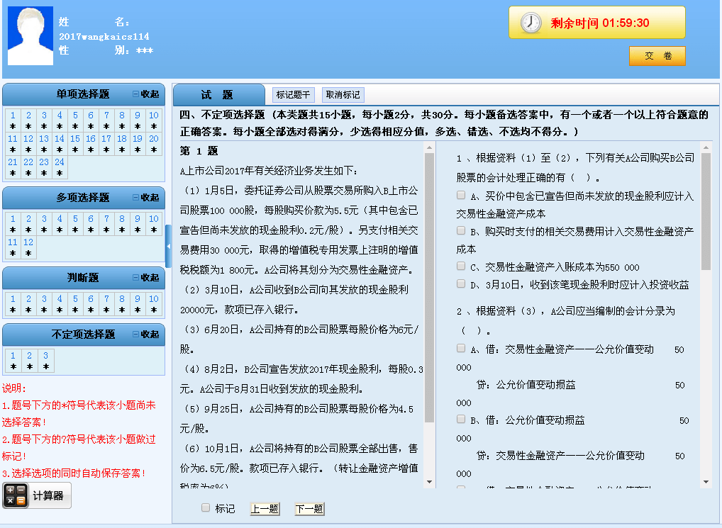 2018年初級(jí)會(huì)計(jì)職稱模擬試題