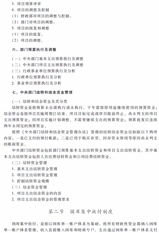 2018年高級(jí)會(huì)計(jì)師考試《高級(jí)會(huì)計(jì)實(shí)務(wù)》考試大綱（第十章）