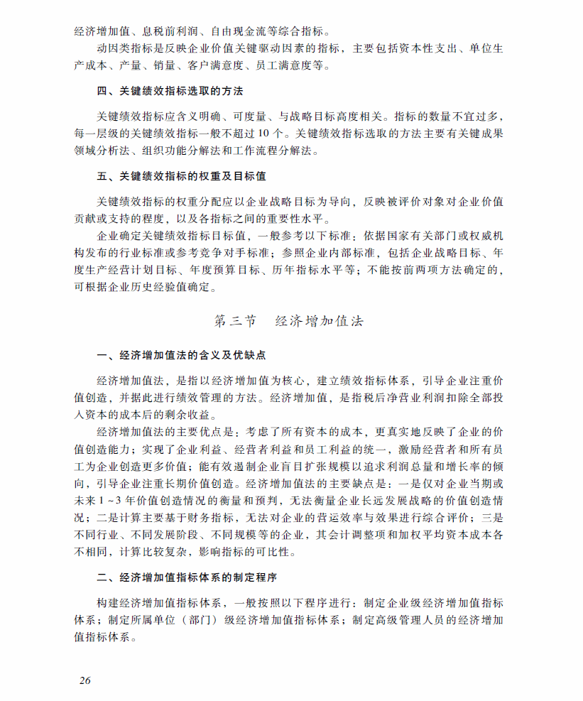 2018年高級(jí)會(huì)計(jì)師考試《高級(jí)會(huì)計(jì)實(shí)務(wù)》考試大綱（第四章）