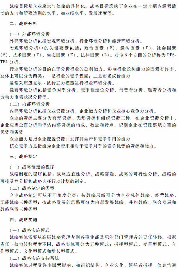 2018年高級(jí)會(huì)計(jì)師考試《高級(jí)會(huì)計(jì)實(shí)務(wù)》考試大綱（第一章）