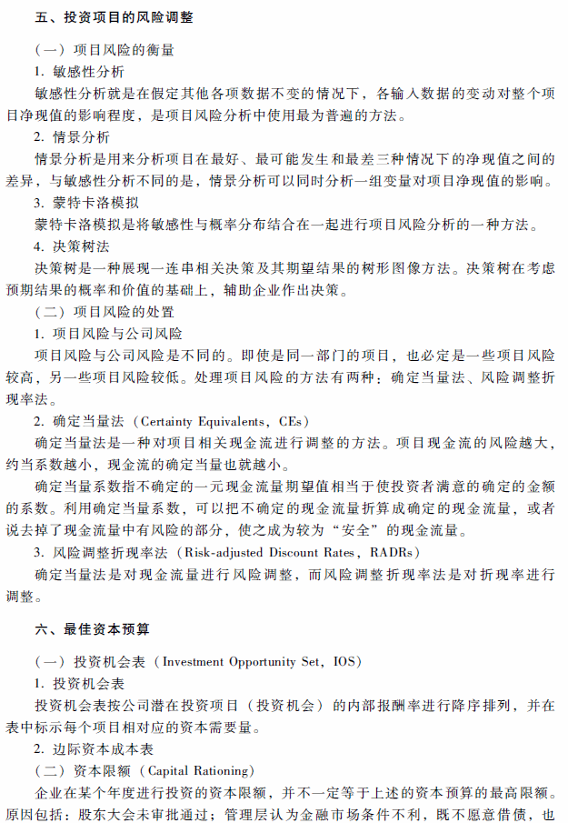 2018年高級會計師考試《高級會計實務》考試大綱（第二章）