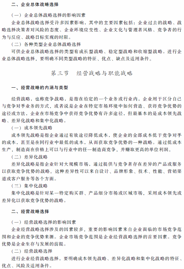 2018年高級(jí)會(huì)計(jì)師考試《高級(jí)會(huì)計(jì)實(shí)務(wù)》考試大綱（第一章）