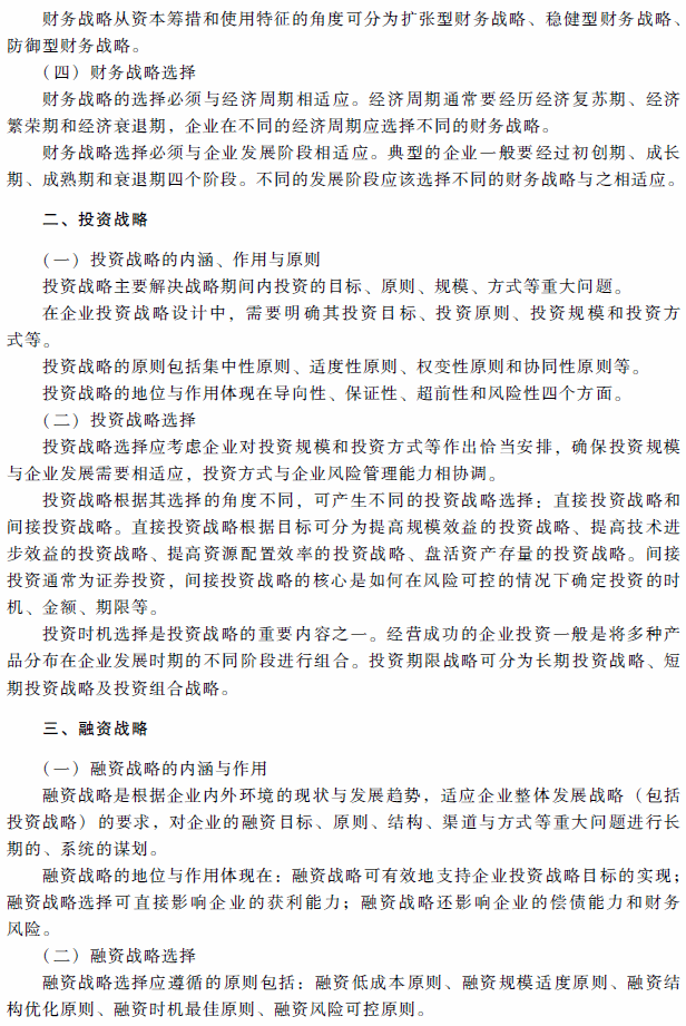 2018年高級(jí)會(huì)計(jì)師考試《高級(jí)會(huì)計(jì)實(shí)務(wù)》考試大綱（第一章）