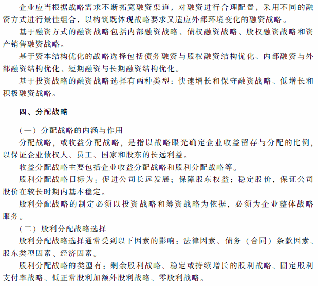 2018年高級(jí)會(huì)計(jì)師考試《高級(jí)會(huì)計(jì)實(shí)務(wù)》考試大綱（第一章）