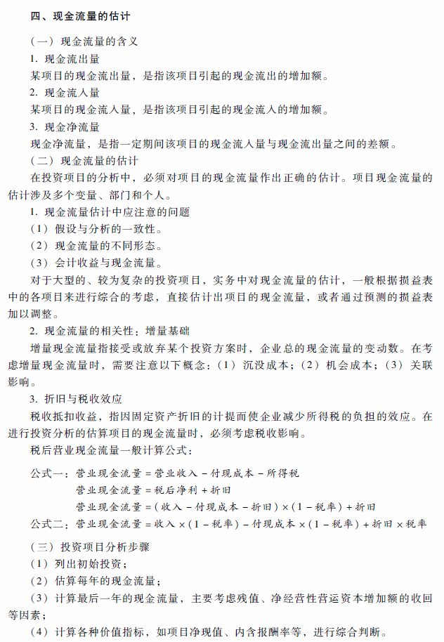 2018年高級會計師考試《高級會計實務》考試大綱（第二章）