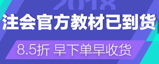 2018年注冊(cè)會(huì)計(jì)師教材什么時(shí)候出？購(gòu)買(mǎi)需要多少費(fèi)用？