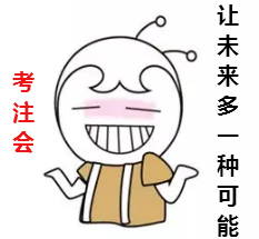 覺(jué)得考注會(huì)很難？你可能沒(méi)有做這個(gè)