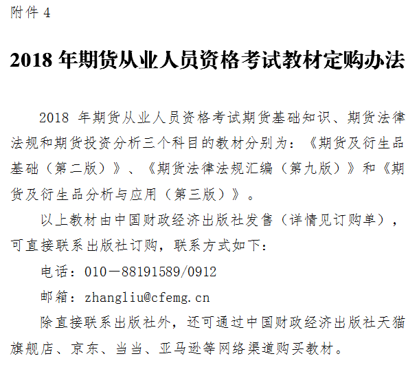 2018年期貨從業(yè)考試使用教材