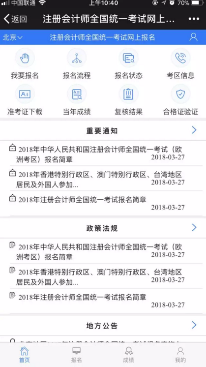 一篇全講清！2018注會考試最新報名詳細流程，附PC/手機操作演示