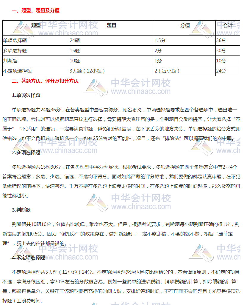 2018初級會計《經濟法基礎》題型特點及答題技巧