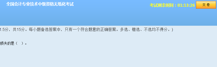 2018年中級(jí)會(huì)計(jì)職稱無(wú)紙化考試模擬系統(tǒng)