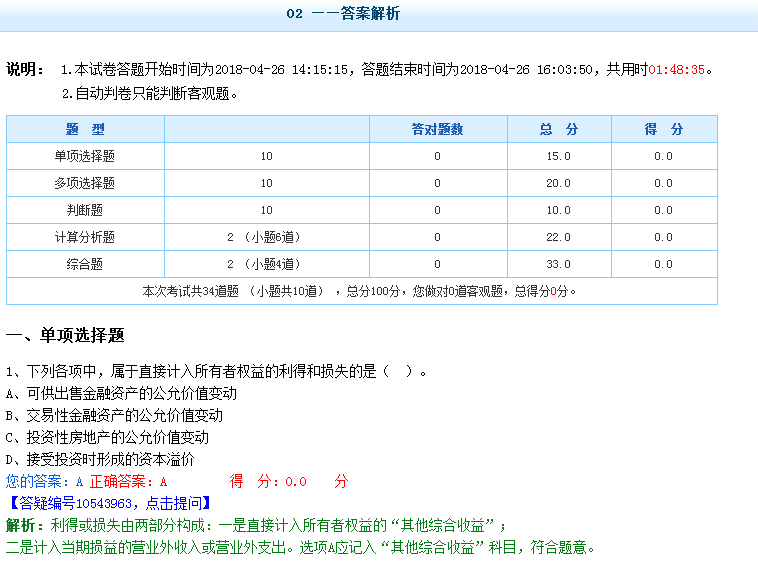 2018年中級(jí)會(huì)計(jì)職稱無(wú)紙化考試模擬系統(tǒng)