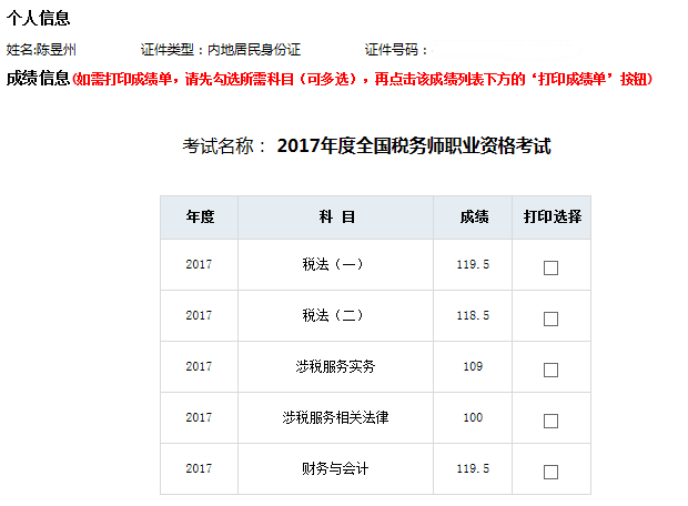 注冊會計師優(yōu)秀學員