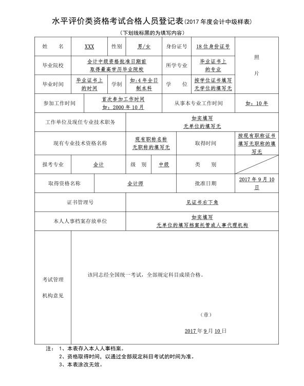 河北唐山發(fā)放2017年中級(jí)會(huì)計(jì)職稱(chēng)證書(shū)通知