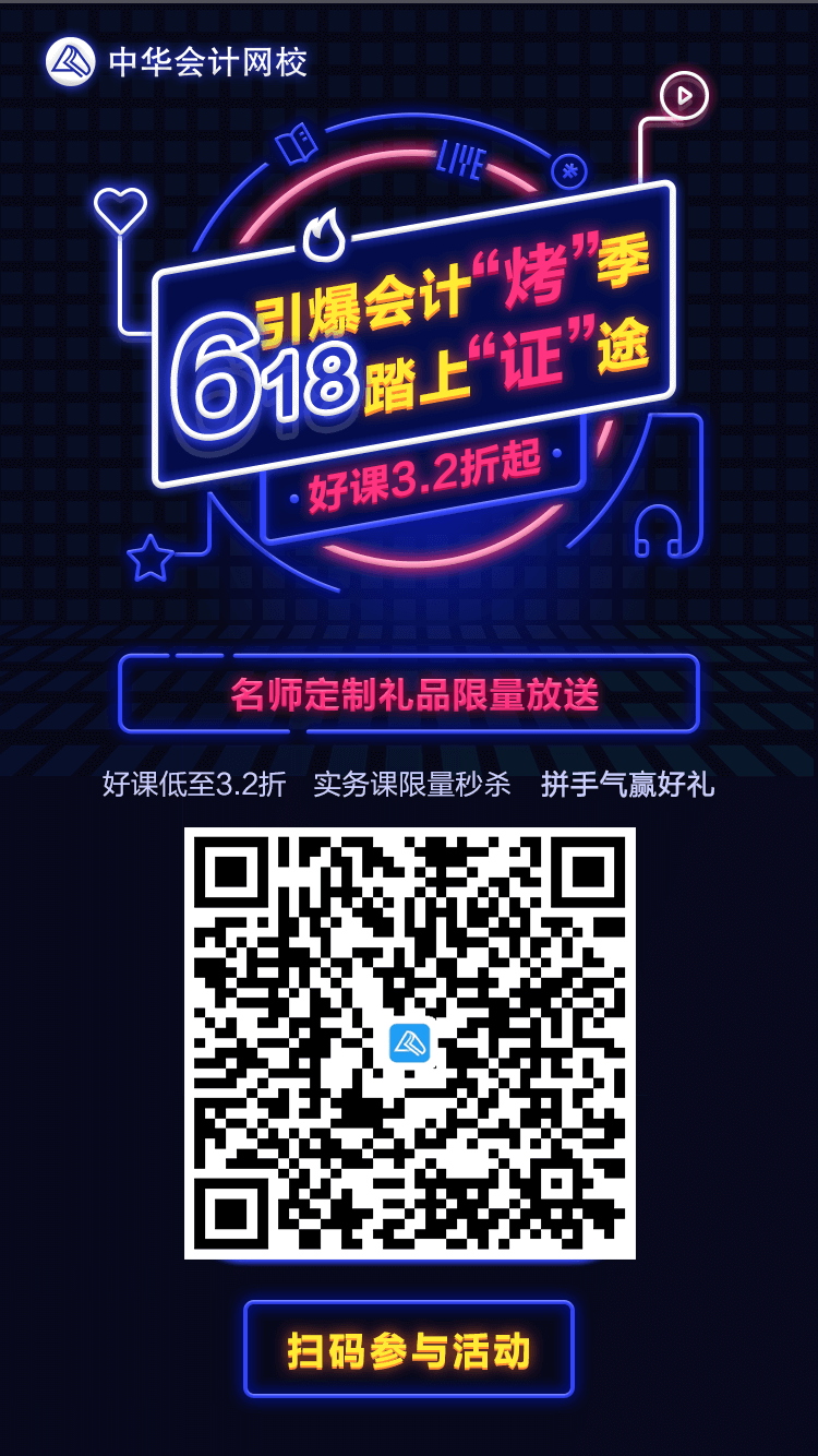 618正保會(huì)計(jì)網(wǎng)?？駳g