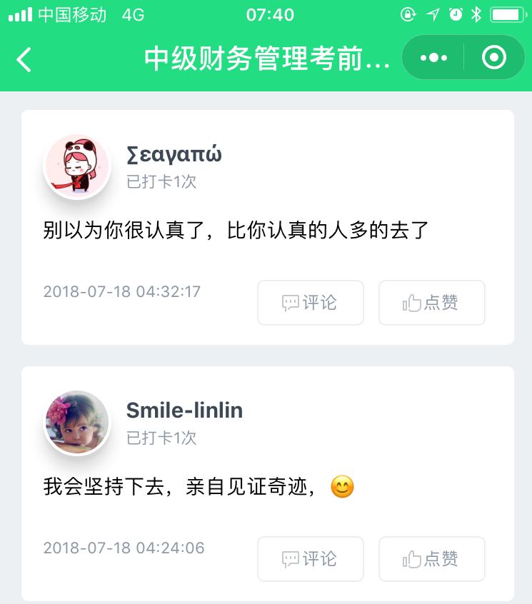 中級瘋狂打卡 我為中級瘋狂打call