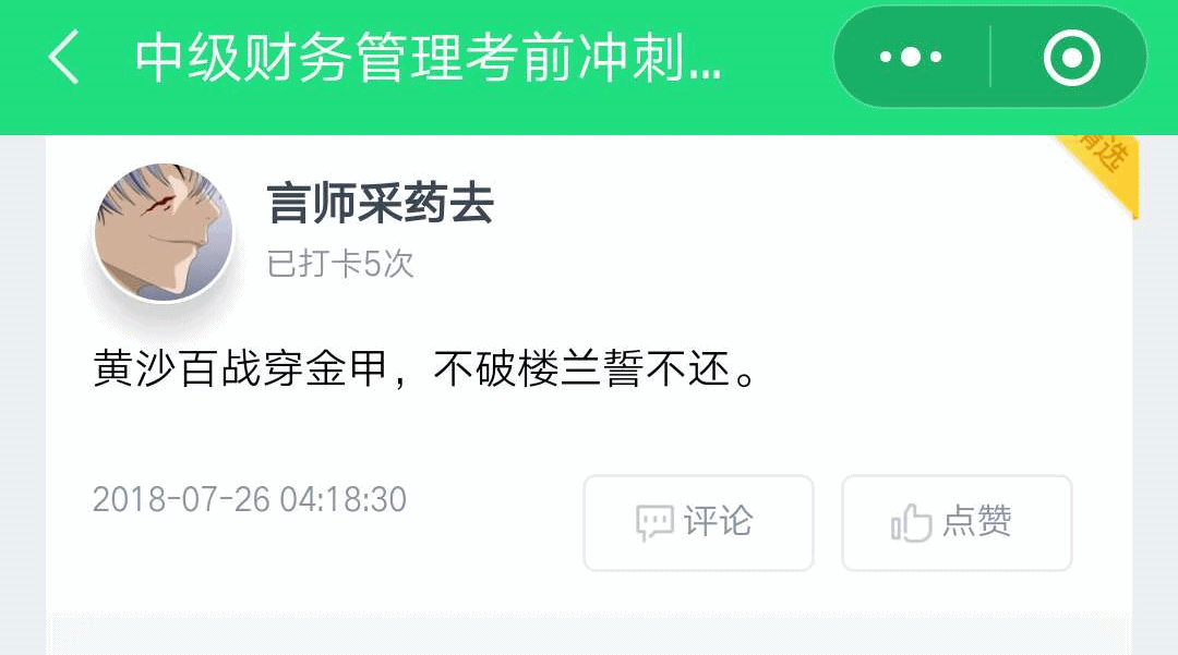 中級會計職稱考前打卡 知識獎品雙豐收