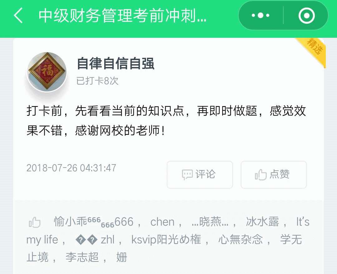 中級會計職稱考前打卡 知識獎品雙豐收