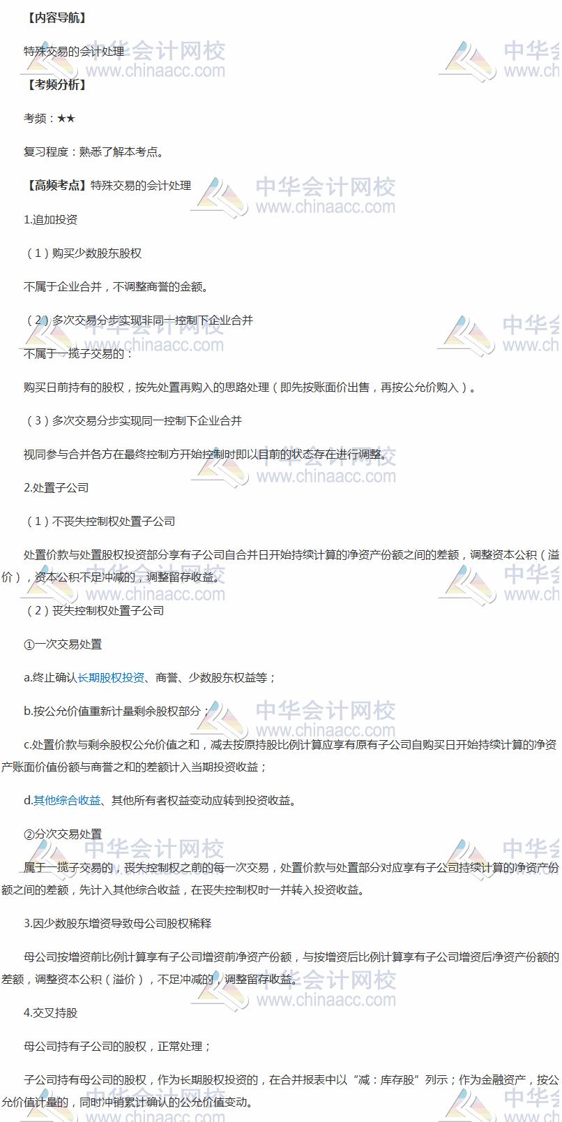 2018年中級(jí)會(huì)計(jì)職稱《中級(jí)會(huì)計(jì)實(shí)務(wù)》高頻考點(diǎn)：特殊交易的會(huì)計(jì)處理