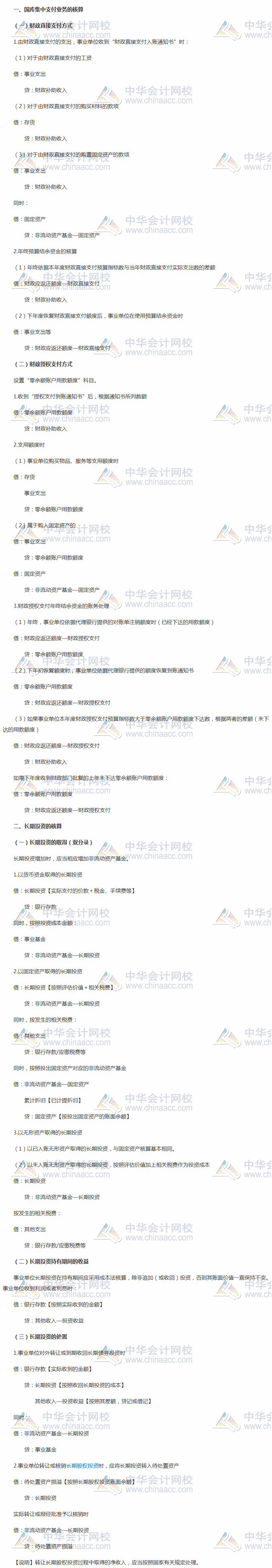 會計分錄連載7:2018年中級會計實務(wù)事業(yè)單位業(yè)務(wù)會計分錄