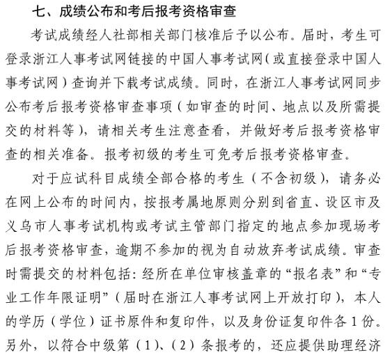 浙江省考后資格審查相關(guān)規(guī)定