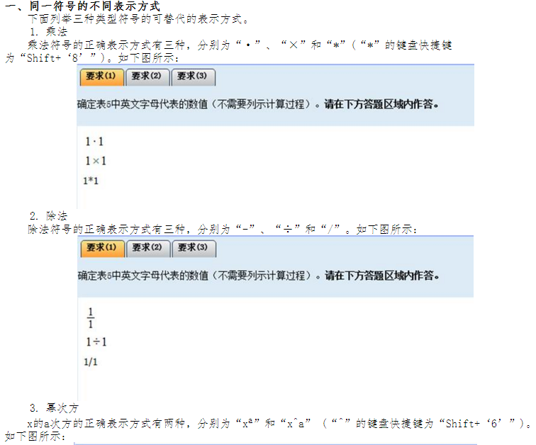 高級會計師無紙化考試公式與符號輸入方法