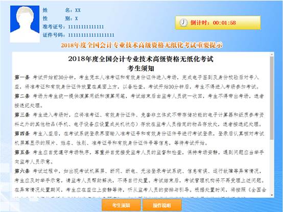 2018年全國(guó)會(huì)計(jì)專業(yè)技術(shù)高級(jí)資格無紙化考試操作說明