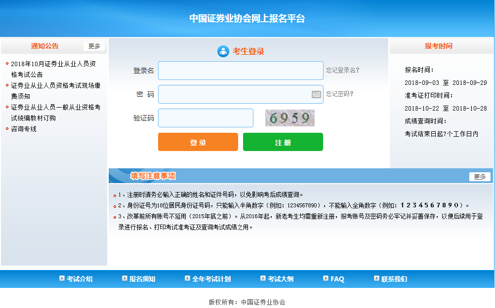 10月證券從業(yè)考試報(bào)名入口