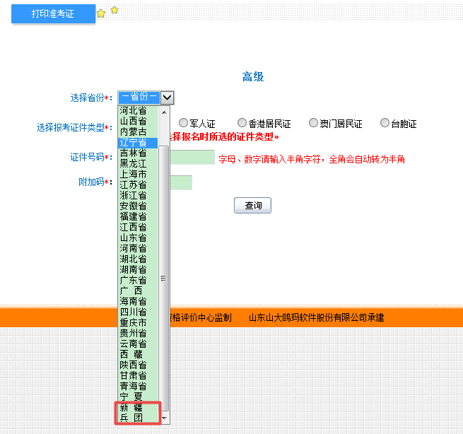 新疆及兵團(tuán)2018年高級會計師準(zhǔn)考證打印入口已開通