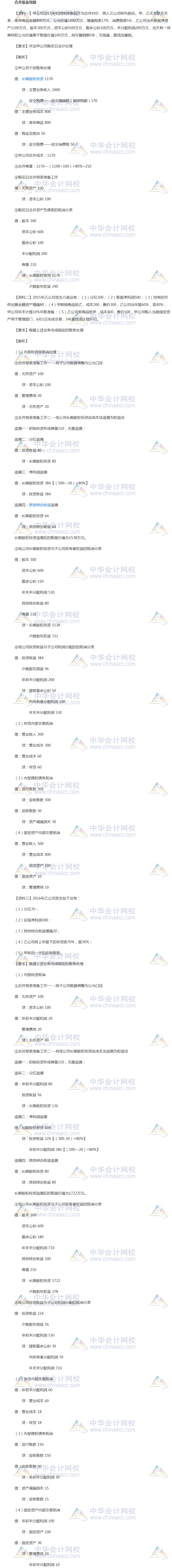 2018中級會計實務(wù)考點 合并報表母題