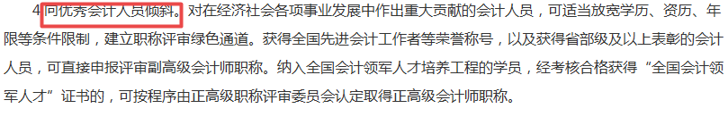 財(cái)政部發(fā)布文件！持有中級(jí)會(huì)計(jì)職稱證書(shū)的會(huì)計(jì)人賺了...