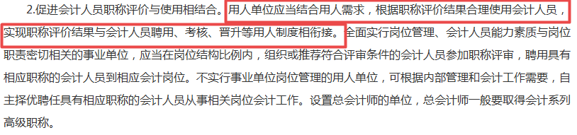 財政部發(fā)布文件！持有中級會計職稱證書的會計人賺了...