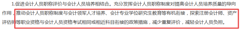 財政部發(fā)布文件！持有中級會計職稱證書的會計人賺了...