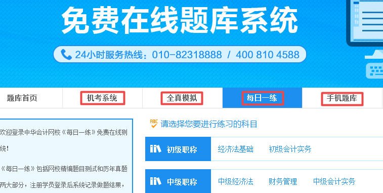 2019年中級(jí)會(huì)計(jì)職稱題庫(kù)使用說(shuō)明