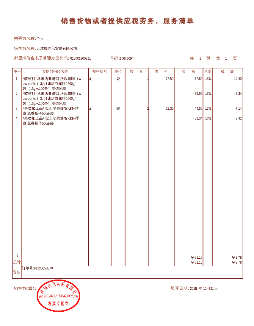 關于開具增值稅發(fā)票應該注意的問題