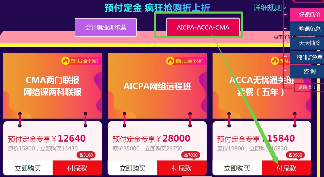 爽十一！ACCA課程預(yù)售來襲，暢享超低價攻略篇！